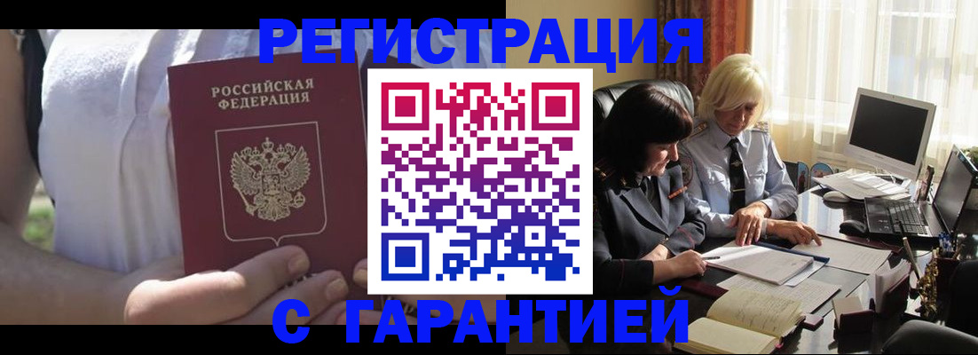 временная регистрация законно в ЕАО