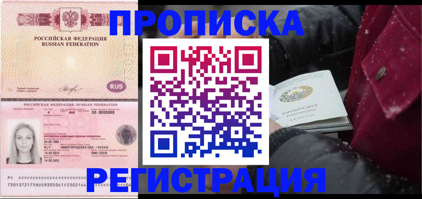 прописка для школы в ЕАО