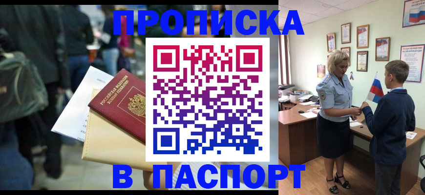 прописка для военкомата в ЕАО