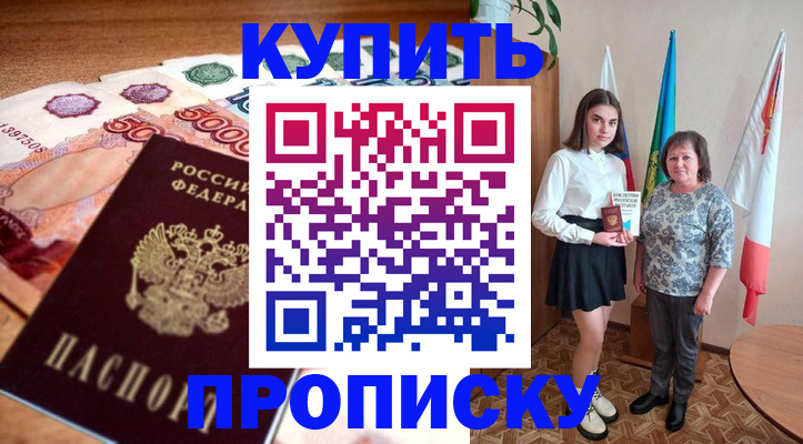 прописка для школы в ЕАО