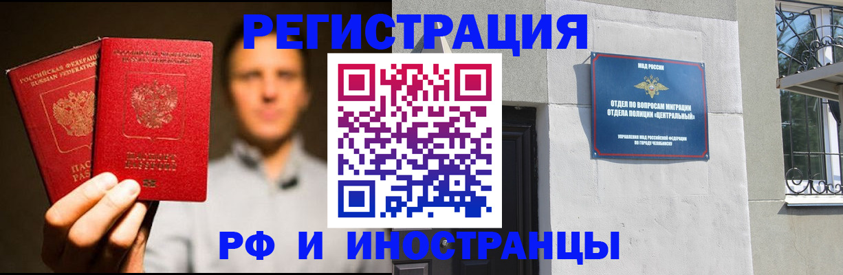 прописка иностранных граждан в ЕАО